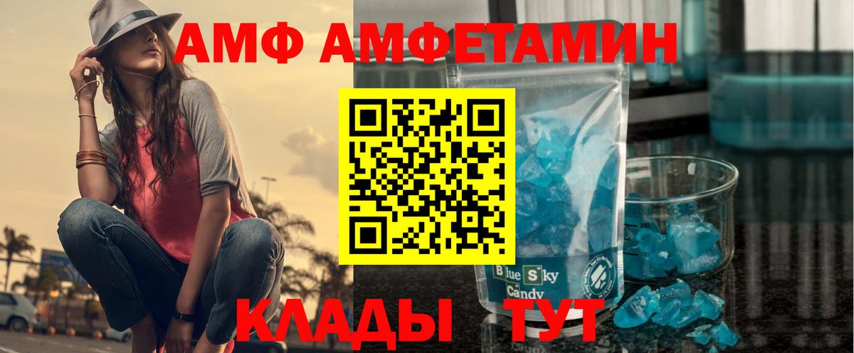 АМФ  Вход с VPN  Назарово  АМФ Premium  АМФЕТАМИН 