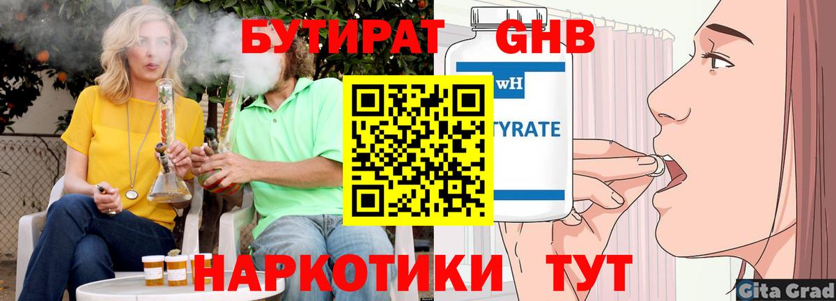 Бутират Butirat Назарово