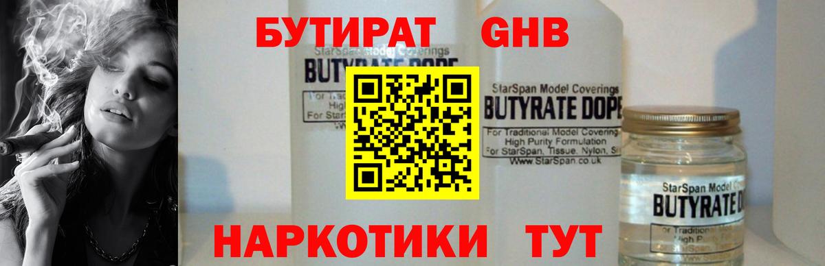 БУТИРАТ BDO 33%  Вход с VPN  Назарово 