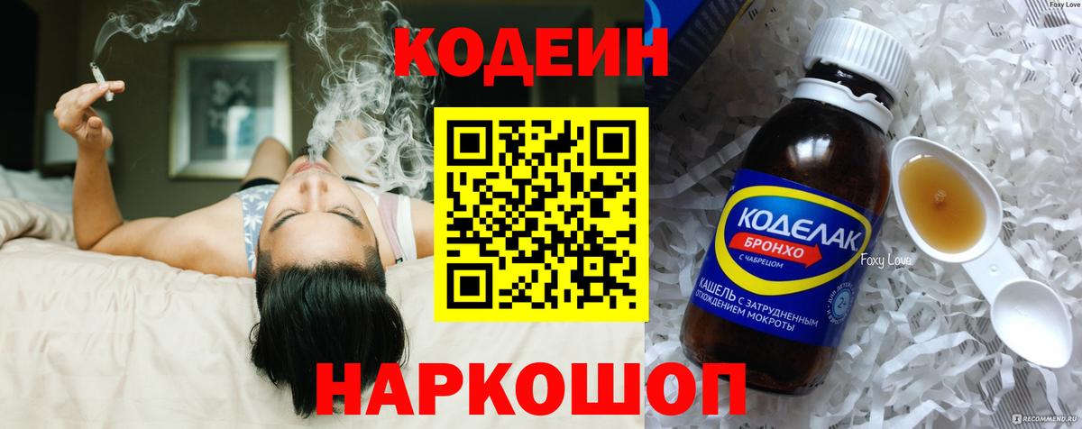Назарово  Кодеиновый сироп Lean напиток Lean (лин)  Вход с VPN  Codein Purple Drank 