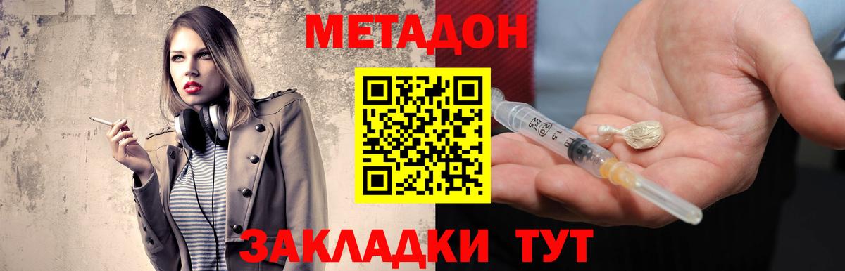 Метадон methadone Назарово