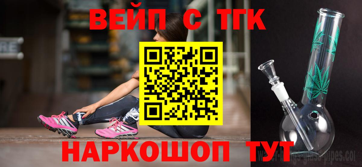 Дистиллят ТГК вейп Назарово